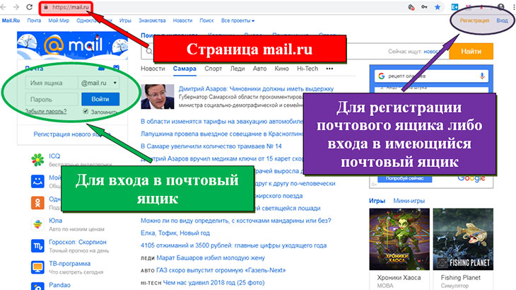 Скриншот с указанием выбора входа либо регистрации на странице mail.ru.
