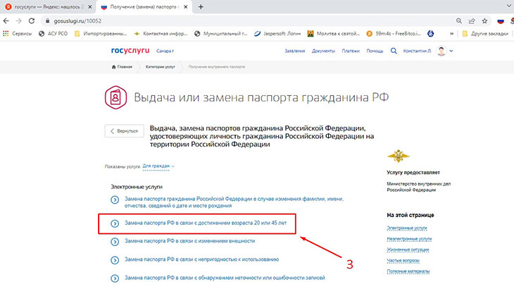 Скриншот страницы Госуслуг «Выдача или замена паспорта гражданина РФ».