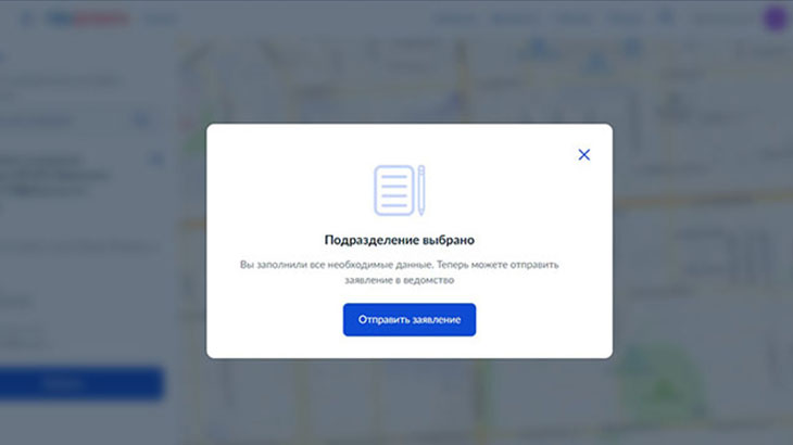 Скриншот страницы Госуслуг «Отправка заявления на выдачу паспорта РФ».