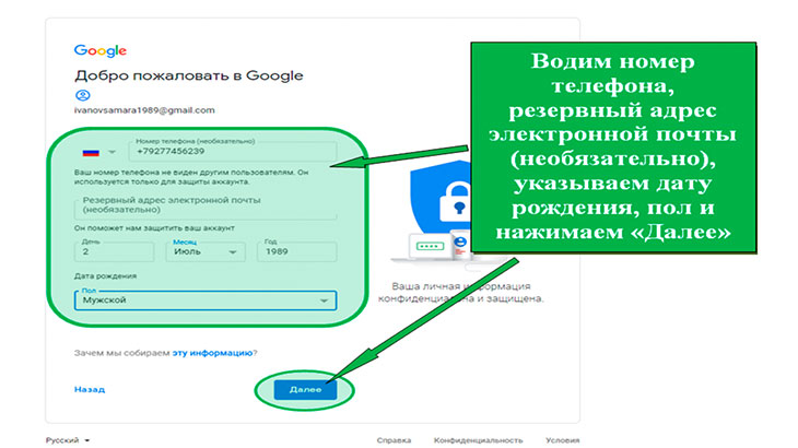 Скриншот с формой регистрации на google.com где подтверждаем телефон и дату рождения.