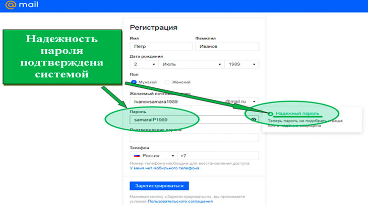 Скриншот с указанием надежного пароля от почтового ящика mail.ru.