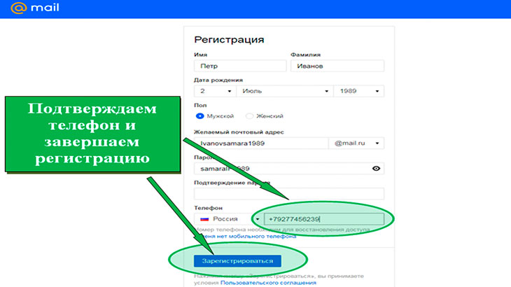 Скриншот страницы подтверждения регистрации на сервисе mail.ru.