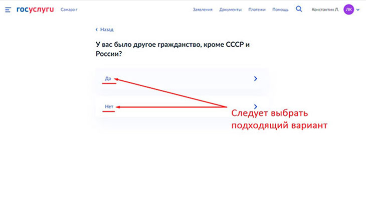 Скриншот страницы Госуслуг «Наличие ранее другого гражданства кроме СССР и России».