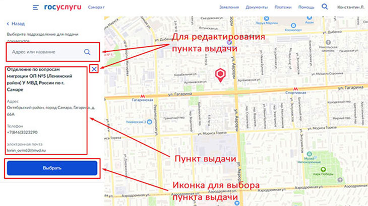 Скриншот страницы Госуслуг «Выбор пункта выдачи паспорта РФ».