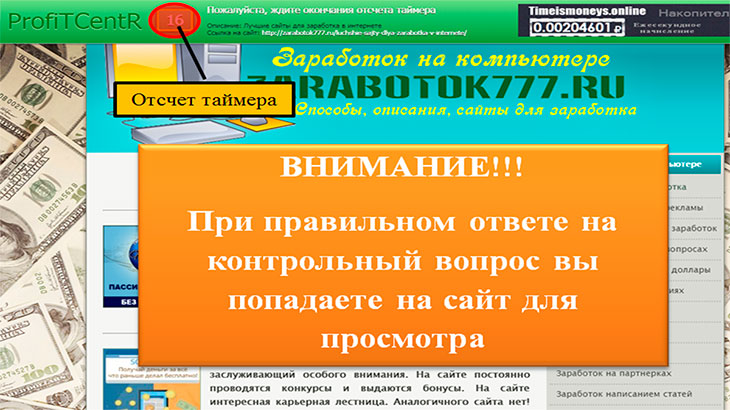 Скриншот сайта после прочтения письма в системе ProfiTCentr.