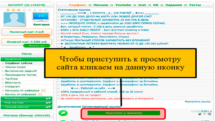 Скриншот начало просмотра сайтов в системе ProfiTCentr.