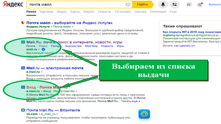 Скриншот указателя выбора mail.ru или e.mail.ru.