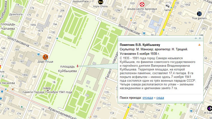 Показан памятник В.В. Куйбышеву в Самаре на карте 2ГИС.