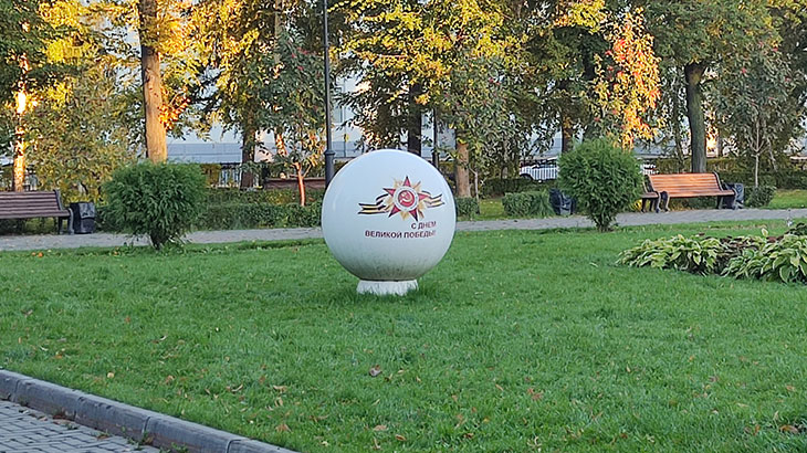 Вид на декоративный шар «С Днём Великой Победы».