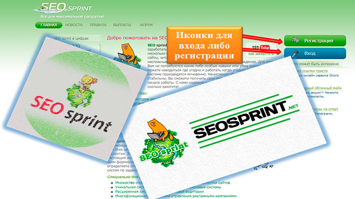 Картинки сервиса для заработка и рекламы SEOsprint.