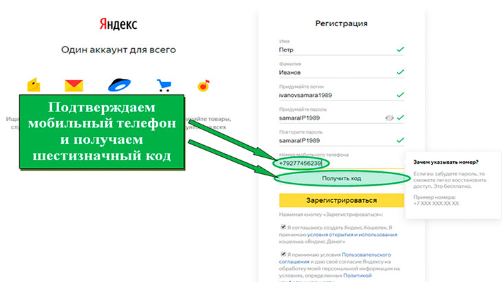 Скриншот заполнения полей формы регистрации на почтовом сервисе yandex.ru.