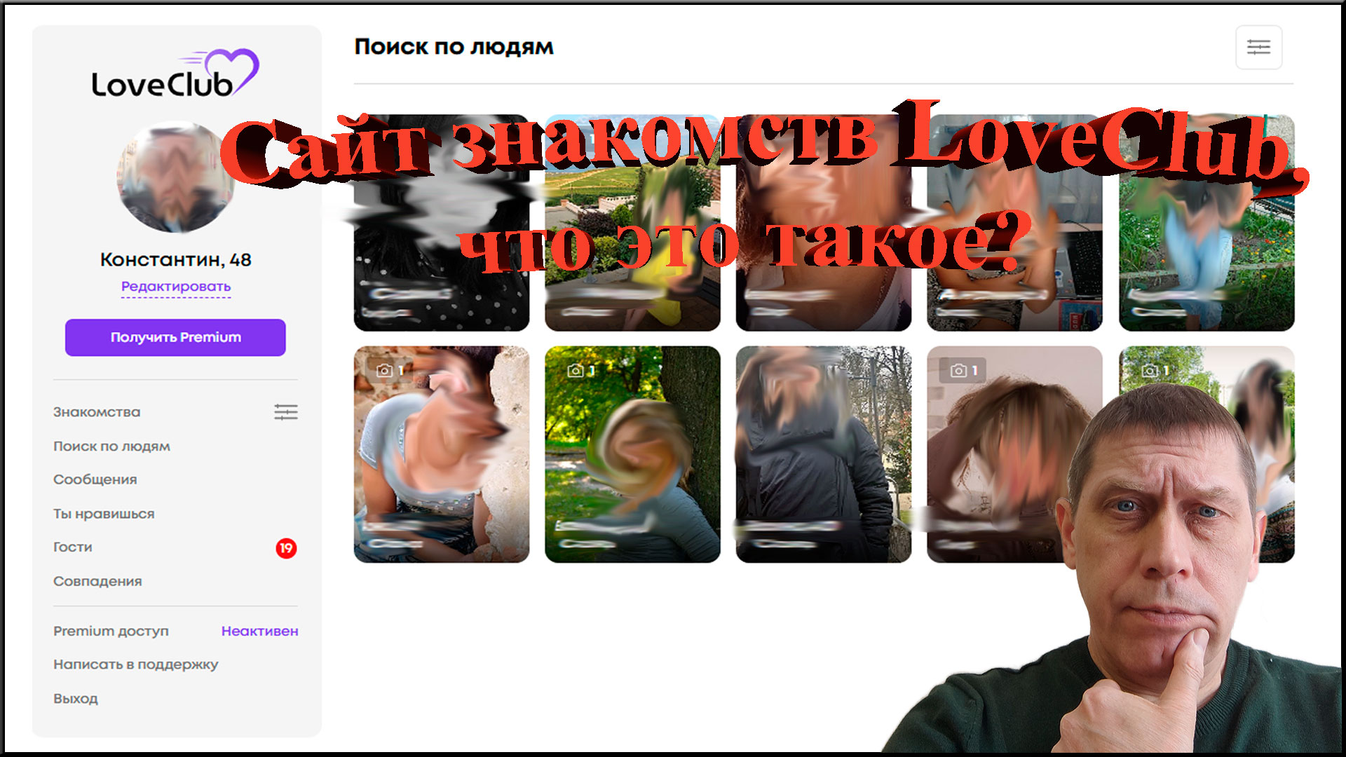 Тизер к статье «Знакомства LoveClub».