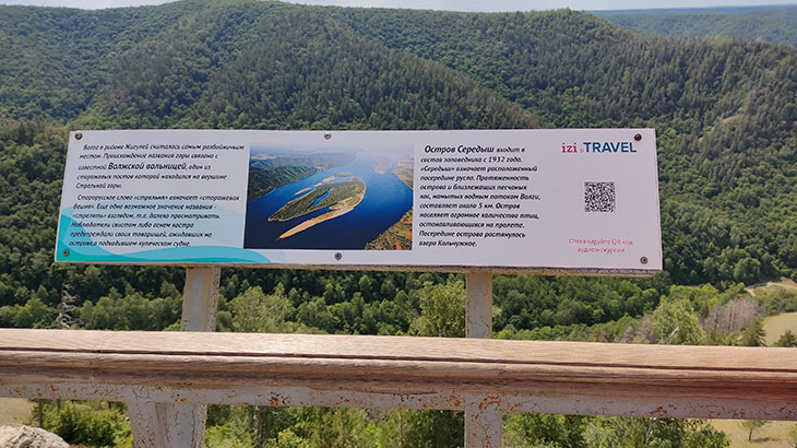 Показана информационная табличка для туристов на смотровой площадке.