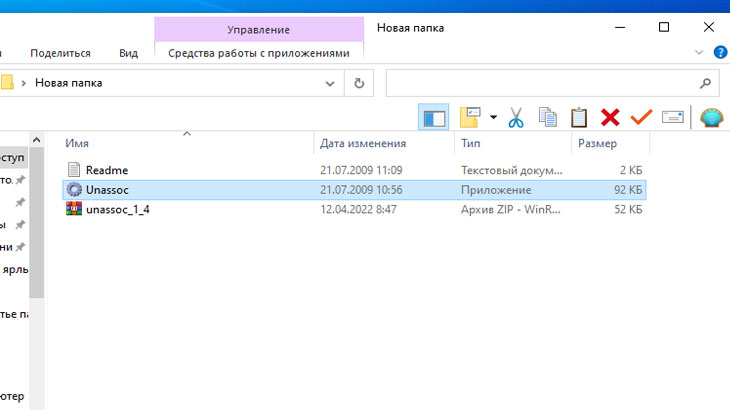 Распакованный архив Unassociate File Types с двумя файлами.