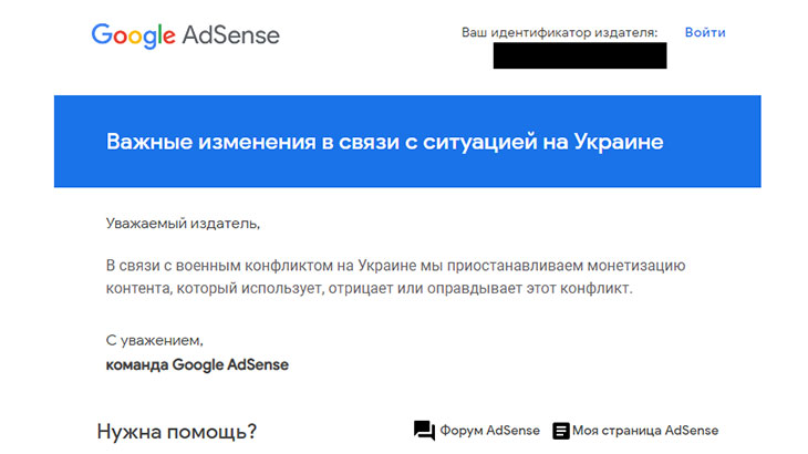 Скриншот письма с информацией об отключении рекламы Google AdSense.