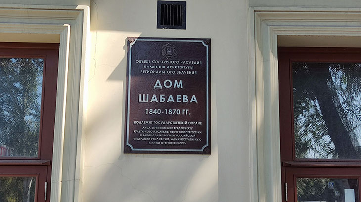 Показана мемориальная табличка на доме Шабаева на площади Революции в Самаре.