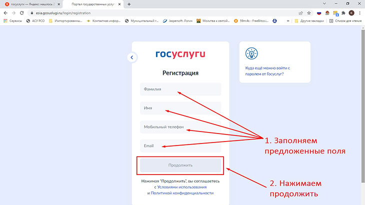 Показана страница регистрации на Gosuslugi.ru.