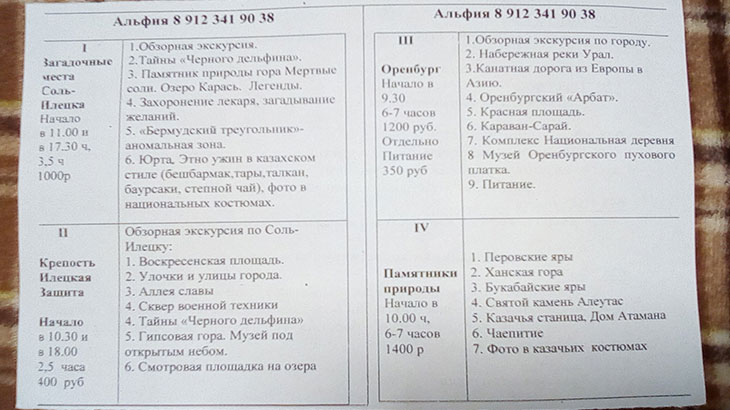 Рекламка экскурсий, предлагаемых в Соль-Илецке. 