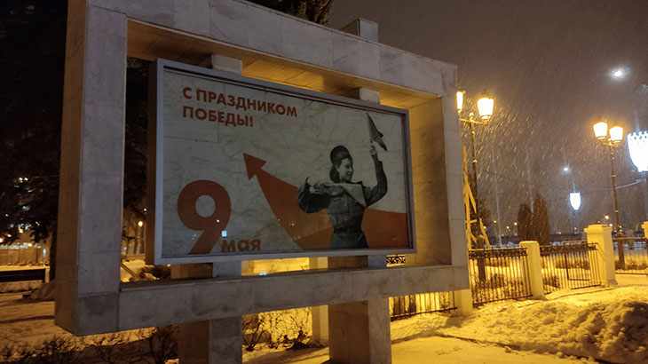 Стела Солдаты Великой Победы показан Праздничный плакат «9 Мая» (регулировщица).