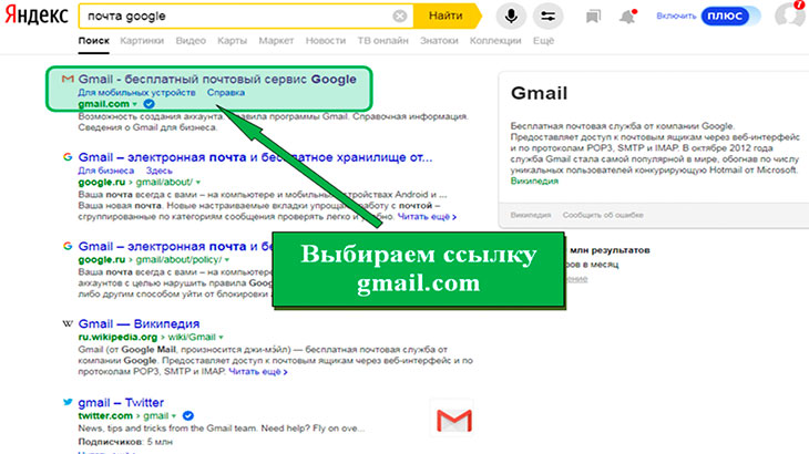 Скриншот набора фразы почта google в поисковике Яндекс.