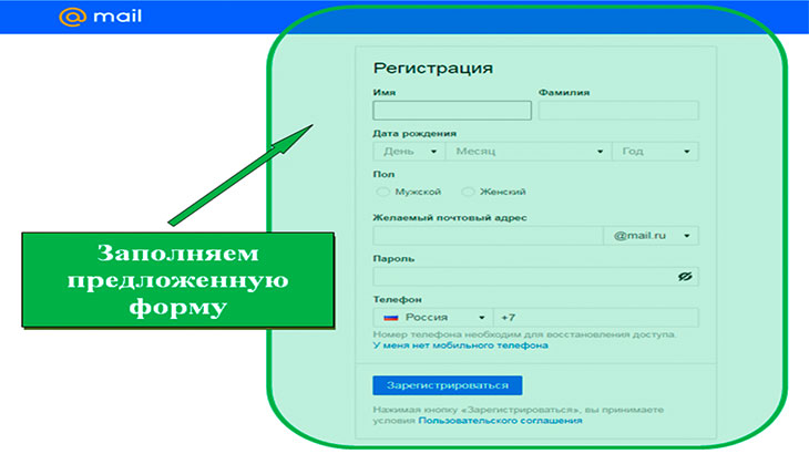 Скриншот страницы регистрации на сервисе mail.ru.
