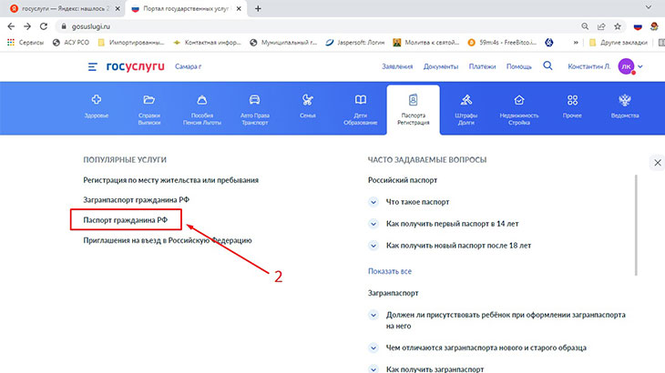 Скриншот вкладки «Паспорт гражданина РФ».