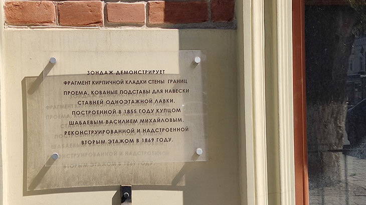 Показана информационная табличка на доме Шабаева на площади Революции в Самаре.