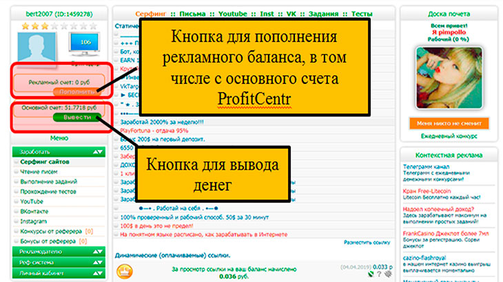 Скриншот с указанием кнопок для выбора вывода вознаграждения из системы ProfiTCentr.
