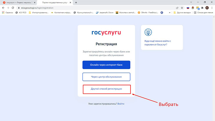 Показана страница со способами регистрации на Gosuslugi.ru.