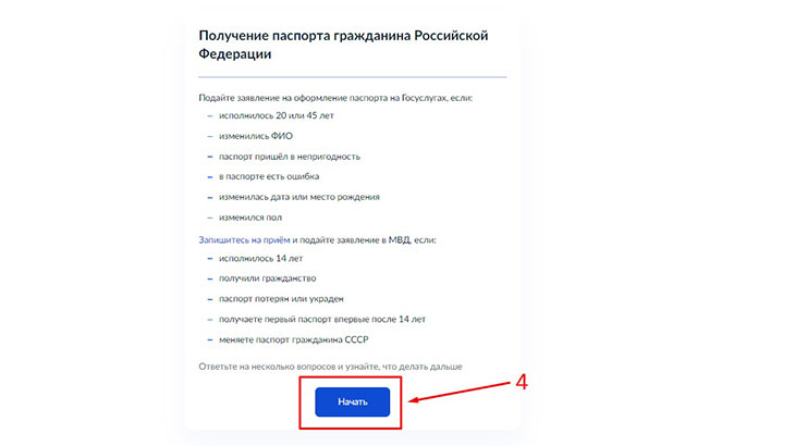 Скриншот страницы Госуслуг «Получение паспорта гражданина РФ».