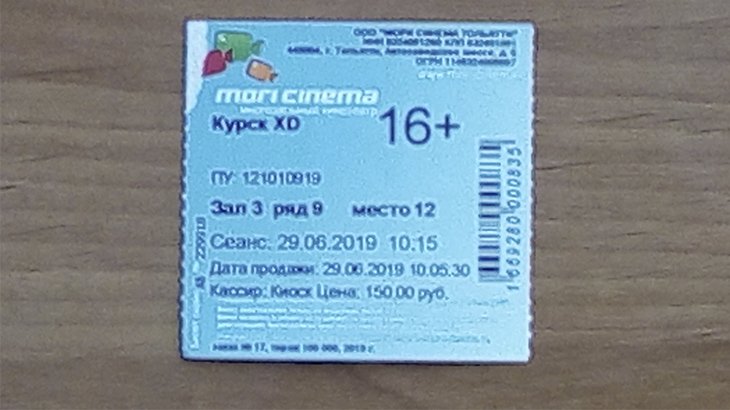 Билет на киносеанс «Курск».