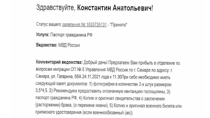 Скриншот уведомления от Госуслуг с приглашением на получение паспорта РФ.
