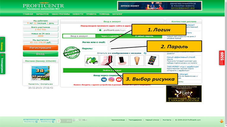 Скриншот входа в систему ProfiTCentr по логину и паролю.