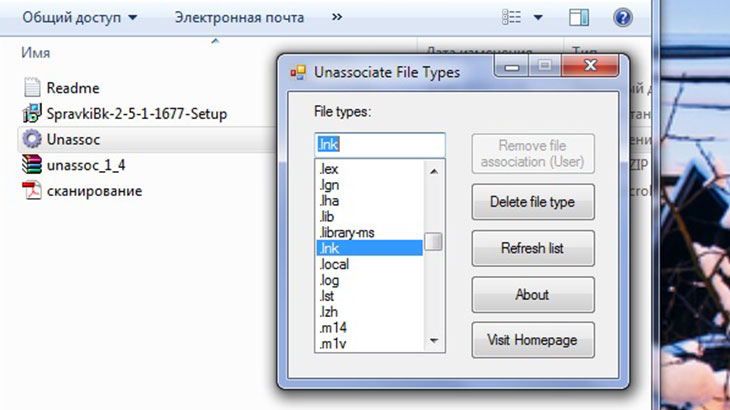Скриншот, выбираем в диалоговом окне Unassociate File Types расширение lnk.