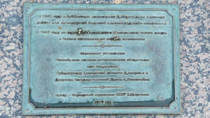 Показана памятная табличка на постаменте к памятнику Д.Д.Шостаковичу в Самаре вблизи.