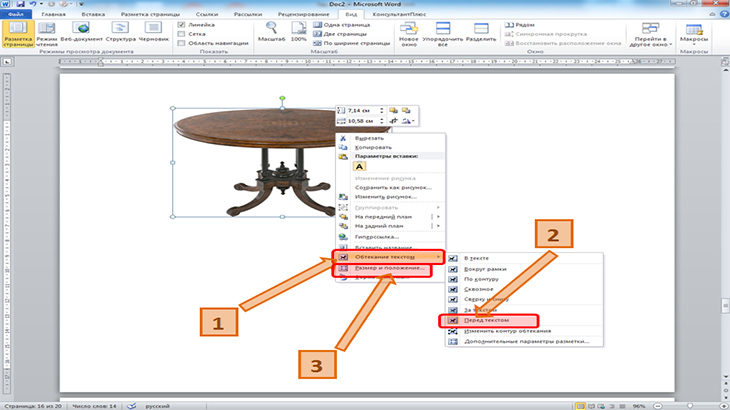 Скриншот вставки и обработки картинки стола в MS Word.