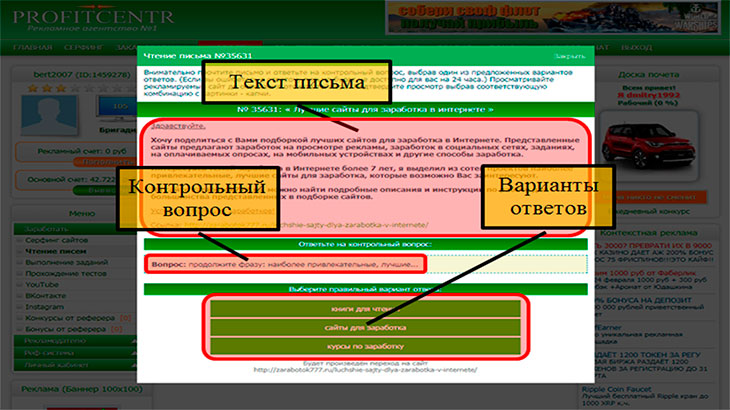 Скриншот образца текста письма и контрольных вопросов в системе ProfiTCentr.