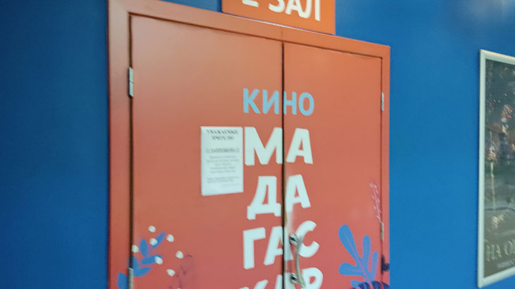 Показан вход в кинозал № 2 в ТРЦ Мадагаскар в Тольятти.