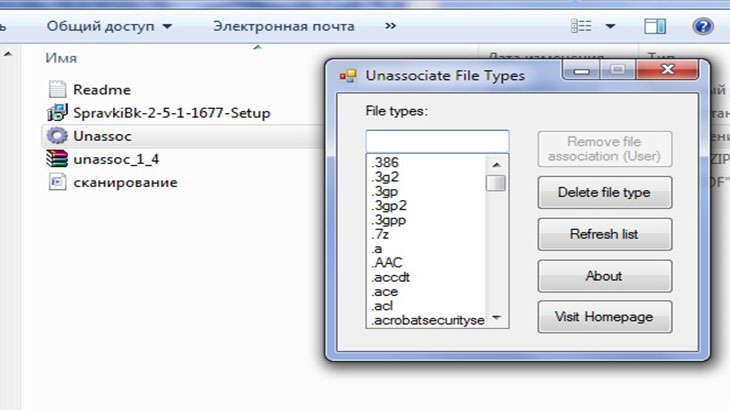 Скриншот диалогового окна утилиты Unassociate File Types.