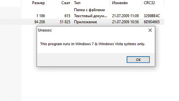 Предупреждение о том, что данная программа запускается только в Windows 7 и Windows Vista.