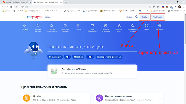 Показана страница входа (регистрации) на портал Gosuslugi.ru.