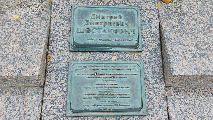 Показаны памятные таблички на памятнике Д.Д.Шостаковичу в Самаре.