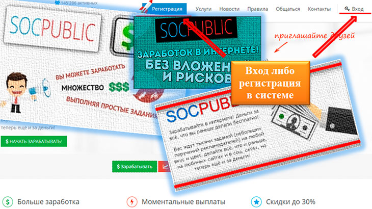 Картинки сервиса для заработка и рекламы SOCPUBLIC.